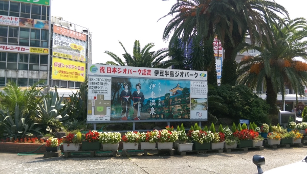 伊東半島ジオパーク